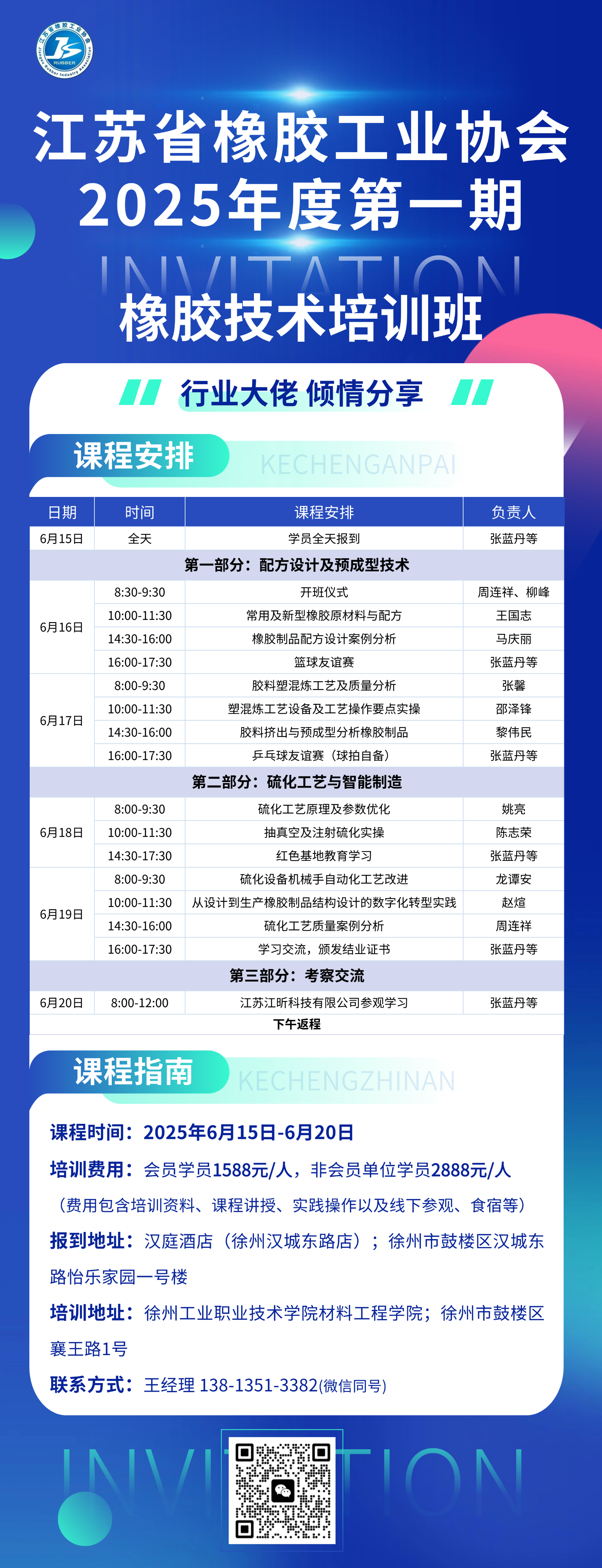 江苏省橡胶工业协会培训班通知.png